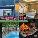 선원면-5 | 강화도 가성비 숙소 내돈내산 프랭클리 로스터리 커피 수영장 펜션 일반실 후기