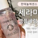 타임솔루션 | [공유] 판테놀에센스 추천 세라마인 타임솔루션 앰플세럼 후기