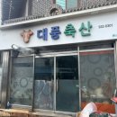 대풍축산 - 춘천시 | 대풍축산