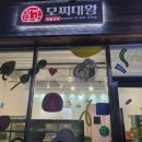 모찌대왕 이미지
