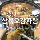 삼육오감자탕 이미지