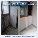 안심한우기흥서천점 | [용인 기흥구 이사청소] 서천SK아파트 48평, 방치된 곰팡이 집을 살린 정밀 집도 후기