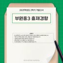 부원중학교 이미지