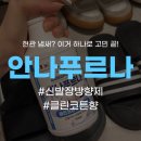 상쾌한운동화이불빨래처인점 | 신발장방향제 하나로 현관 냄새 집안 공기가 바뀔 수 있었던 이유