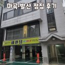 강서구-54 | 강서구 점집 후기_직장 고민 때문에 다녀온 마곡·등촌동 점집 솔직후기