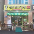 선비꼬마김밥반석점 이미지