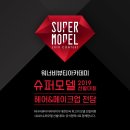 [노원미용학원] 2019슈퍼모델선발대회x워너비아티스트크루