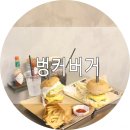 벙커버거 이미지