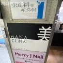 하나미의원 이미지