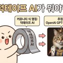 덕스토리 | GPT신모델 덕테이프 AI 장점 실사용 후기 나노바나나2 차이점 아레나 AI