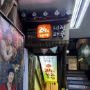 민속주점마루 | 수원역 술집 전통민속주점 대청마루 후기
