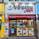 청춘꼬마김밥 화천점 | 원주 분식 맛집 청춘꼬마김밥 원주단구점 단구동 맛집