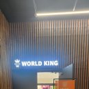 월드행정사 | 월드킹 성남점 방문후기 with 7살 아들