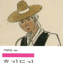 홍길동의 한과 파친코의 소외감 - 400년을 관통하는 문학 속 감정 여행