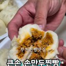 큰손손만두 - 양주시 화합로 1357 | 큰손손만두