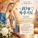 🏰 묵주 기도의 복되신 동정 마리아 기념일 이미지