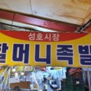 할머니족발 이미지