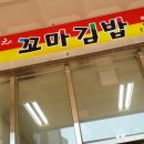 나드리꼬마김밥 이미지