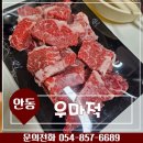 우마적