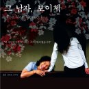 [예약메일발송] 연극 '그남자,보이첵' 단관합니다 이미지