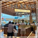 NOW커피 | 스타필드 수원 카페 팝업 | 미국 3대 스페셜티 커피 인텔리젠시아 방문 후기