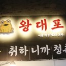 삼아포차