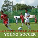 [뉴스]제4회 국제청소년(U-15세 이하)축구대회, 오는 28일 전남 강진서 개막 이미지