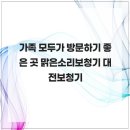 맑은소리 보청기 | 가족 모두가 방문하기 좋은 곳 맑은소리보청기 대전보청기