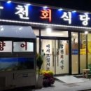 합천회식당 이미지