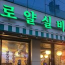 면목뒷고기&대구막창 | 청천동 맛집 찾는다면? 대구막창과 뒷고기가 맛있는 로얄실비 청천점 후기