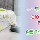 대덕솜이불