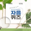 하츠 자음 퀴즈 이벤트 -아웃백 브런치 세트 경품 이미지