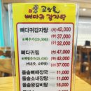 고인돌뼈다귀감자탕전문점
