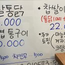 을지로 전기구이찹쌀통닭 이미지