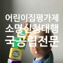 소명어린이집 이미지