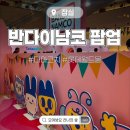 팬시월드 | 잠실 롯데월드몰 다마고치 팝업 방문 후기 주차 반다이남코 팬시페스타
