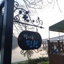 삼랑진팽나무펜션 | 삼랑진 팽나무 단체 펜션 이용 후기