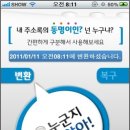 [아이폰4 어플] 발신자가 누군지 한눈에 알아본다 - 누군지다알아! 이미지