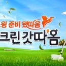 마린스크린골프존 이미지