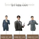 신창축사 | [결혼준비] 청주 전문 사회자 l 라셈블 후기 (신창섭 사회자님)