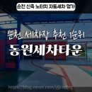 동원노터치세차장 이미지