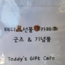 하우스오브테디베어카페