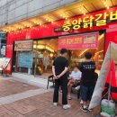 중앙닭갈비 (서울본점) | 구로디지털단지역 : 구디 맛집 중앙닭갈비 서울본점