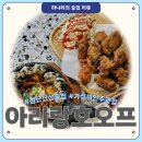 광주 쌍암동 아리랑호오프 | 첨단 신상 술집 오돌뼈 통닭 추천! 야구 보기 좋은 안주 맛집