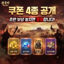 천하자원 - 서귀포시 번영로 2564-13 | 삼국지 천하결전 쿠폰 4종 공개, 초반 보상 놓치면 후회합니다!