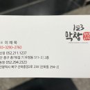 123막창우정