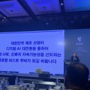 서울대학교 공학전문대학원 | [2024 GGGF 서포터즈] 아주경제 Good Growth Global Forum 2일차 🌐👩‍💻