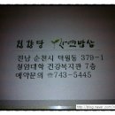 청향당자연밥상 이미지