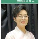나미숙 시인 부안예술문화 공로상 받아 이미지
