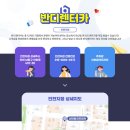 반디렌터카 이미지